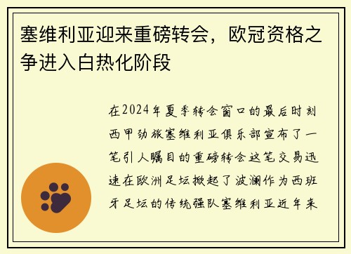 塞维利亚迎来重磅转会，欧冠资格之争进入白热化阶段