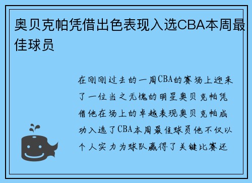 奥贝克帕凭借出色表现入选CBA本周最佳球员