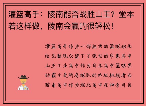 灌篮高手：陵南能否战胜山王？堂本若这样做，陵南会赢的很轻松！