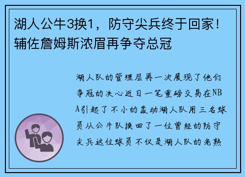 湖人公牛3换1，防守尖兵终于回家！辅佐詹姆斯浓眉再争夺总冠