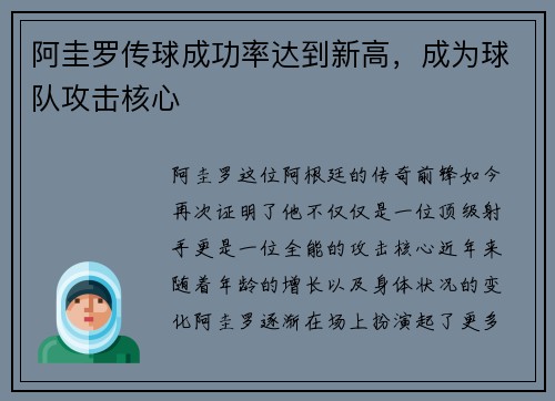 阿圭罗传球成功率达到新高，成为球队攻击核心