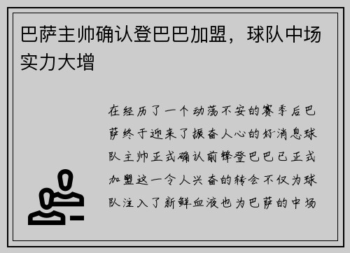 巴萨主帅确认登巴巴加盟，球队中场实力大增