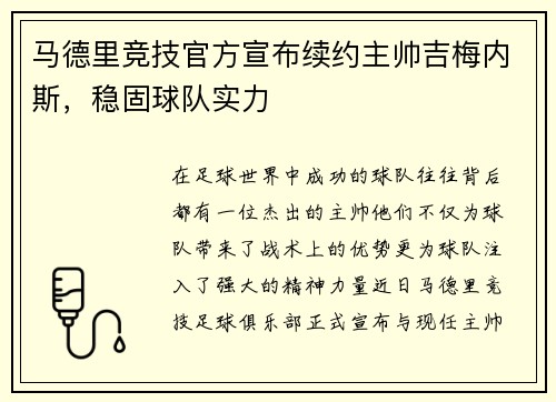 马德里竞技官方宣布续约主帅吉梅内斯，稳固球队实力