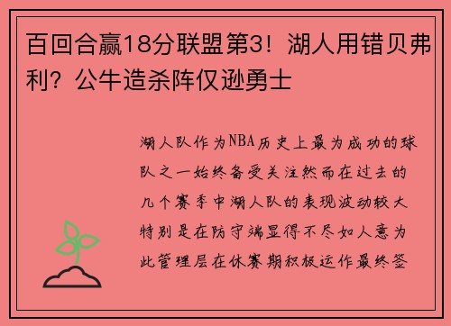 百回合赢18分联盟第3！湖人用错贝弗利？公牛造杀阵仅逊勇士