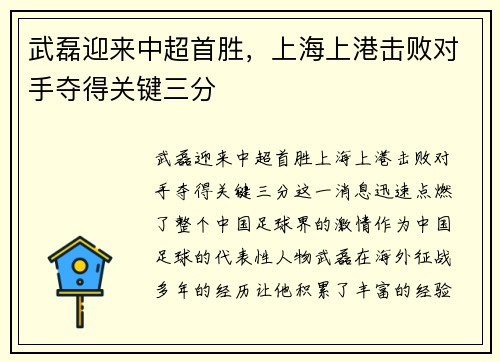 武磊迎来中超首胜，上海上港击败对手夺得关键三分