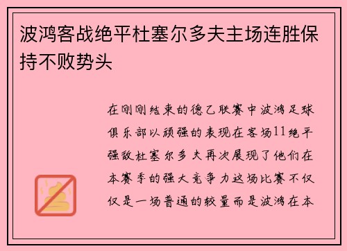 波鸿客战绝平杜塞尔多夫主场连胜保持不败势头