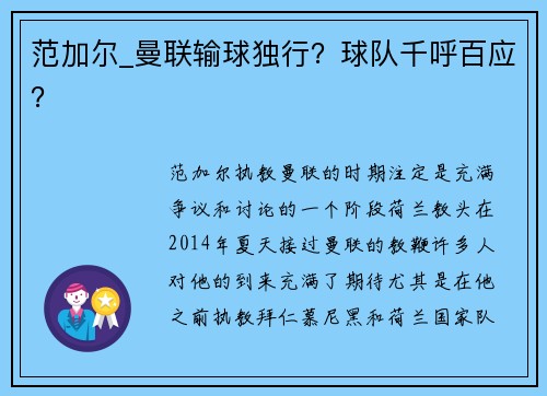 范加尔_曼联输球独行？球队千呼百应？