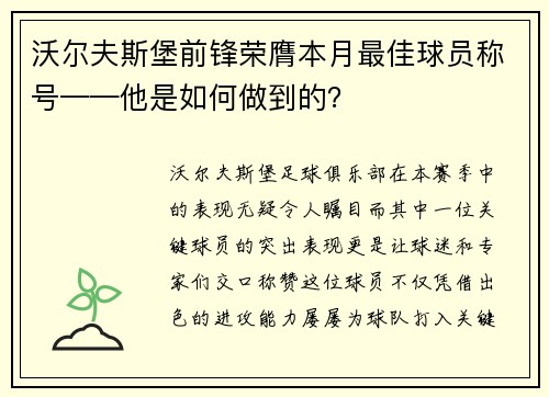 沃尔夫斯堡前锋荣膺本月最佳球员称号——他是如何做到的？