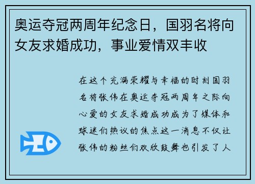 奥运夺冠两周年纪念日，国羽名将向女友求婚成功，事业爱情双丰收