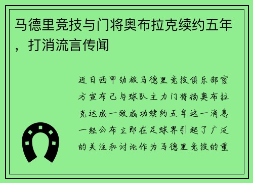 马德里竞技与门将奥布拉克续约五年，打消流言传闻