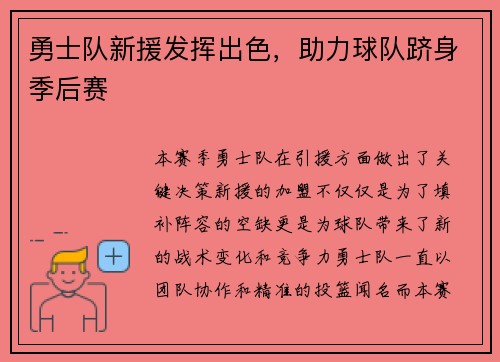 勇士队新援发挥出色，助力球队跻身季后赛