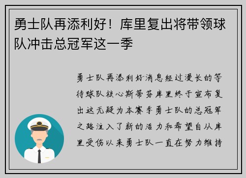 勇士队再添利好！库里复出将带领球队冲击总冠军这一季