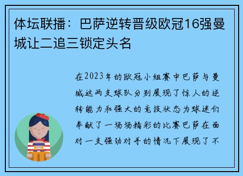 体坛联播：巴萨逆转晋级欧冠16强曼城让二追三锁定头名