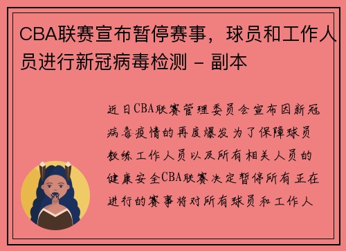 CBA联赛宣布暂停赛事，球员和工作人员进行新冠病毒检测 - 副本