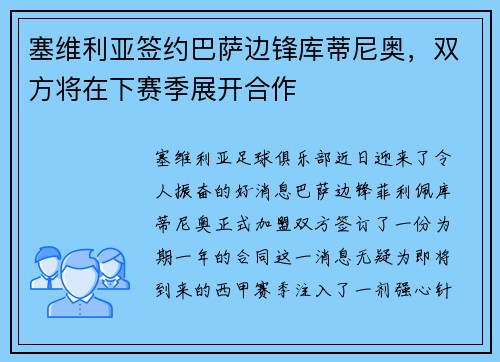 塞维利亚签约巴萨边锋库蒂尼奥，双方将在下赛季展开合作